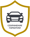 Гарантия